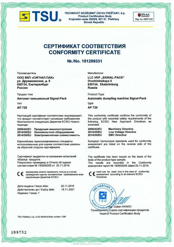 Сертификат соответствия СЕ АП720