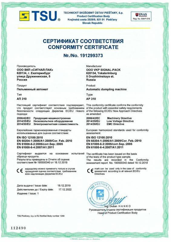 Сертификат соответствия СЕ АП310