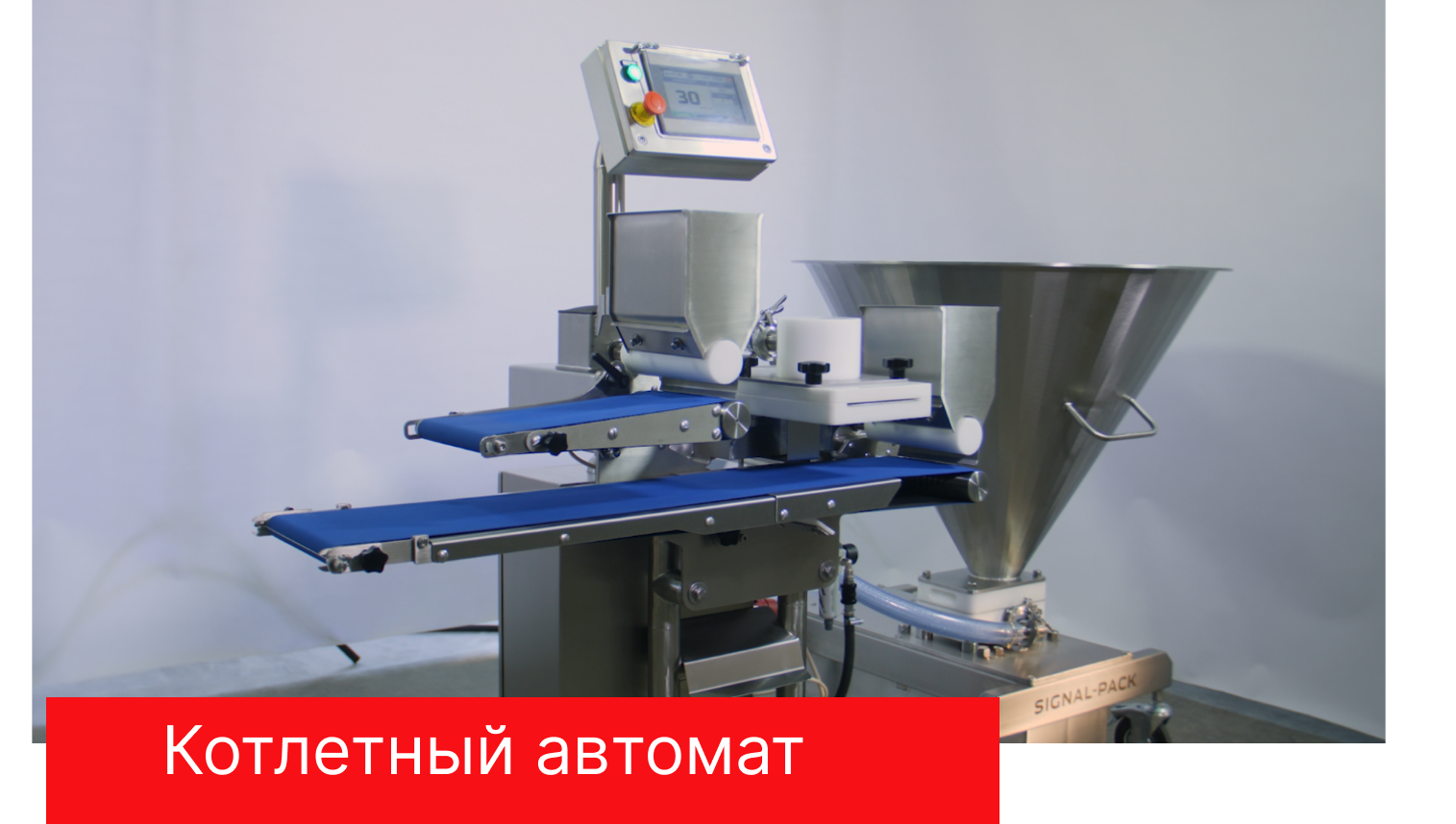 kotletny_avtomat.png