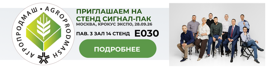 Приглашаем на Выставку Агропродмаш 2025
