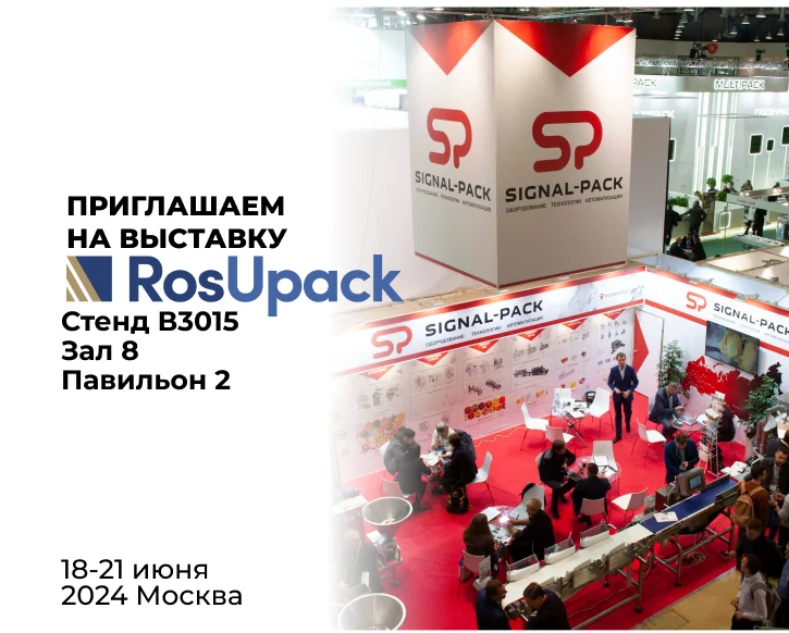 Представляем термоформер собственного производства на выставке RosUpack24