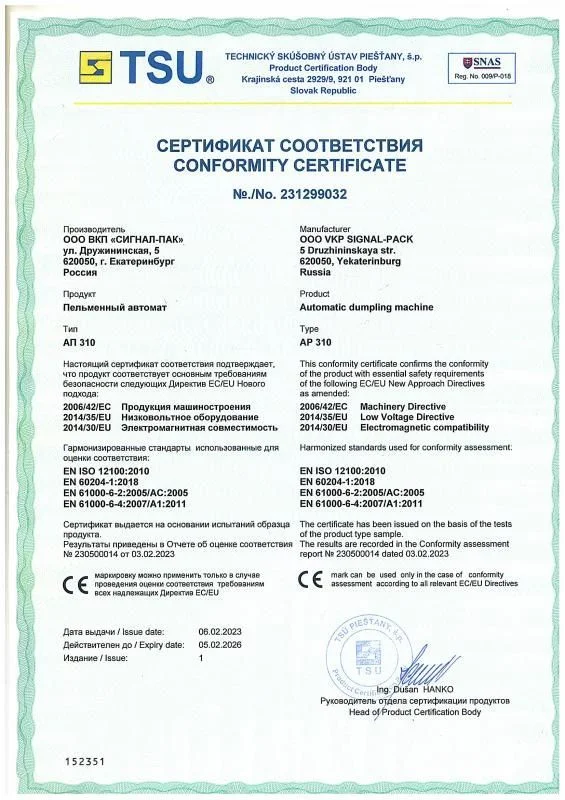 Сертификат соответствия СЕ АП310