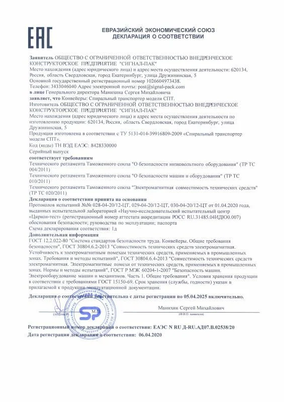 Декларация о соответствии на СПТ