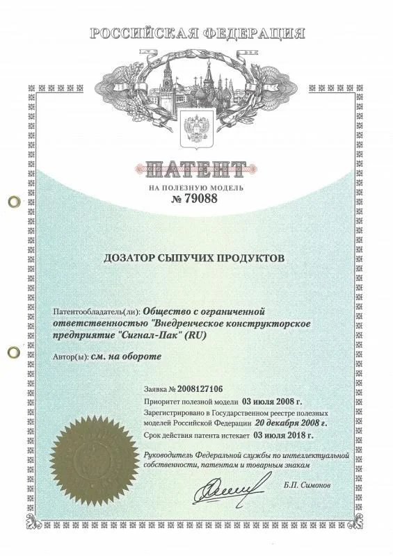 Патент на Дозатор сыпучих продуктов