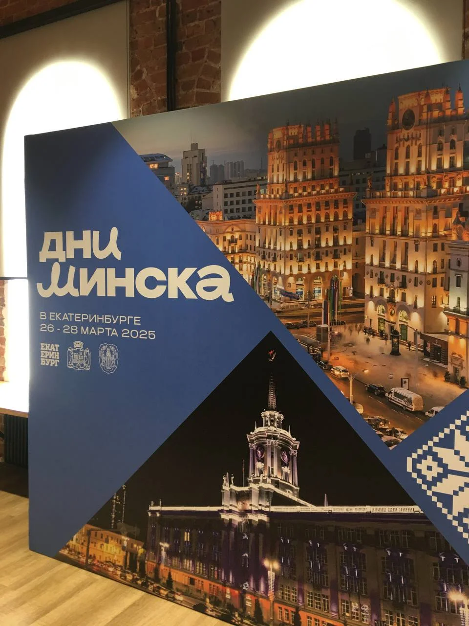 Дни Минска проходят в Екатеринбурге с 26 по 28марта