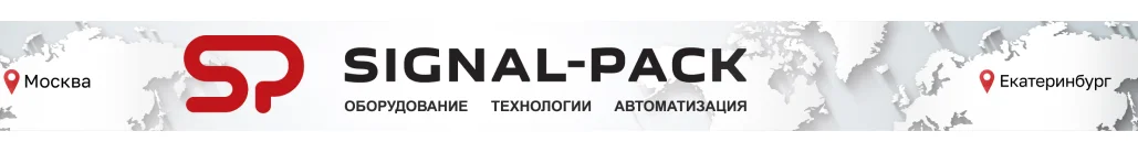 Вакансии Сигнал-Пак