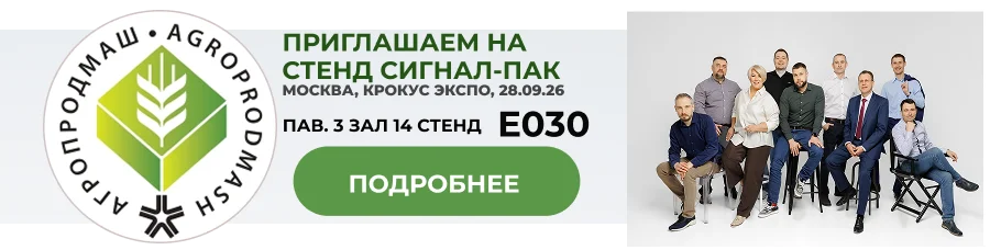 Приглашаем на Выставку Агропродмаш 2025