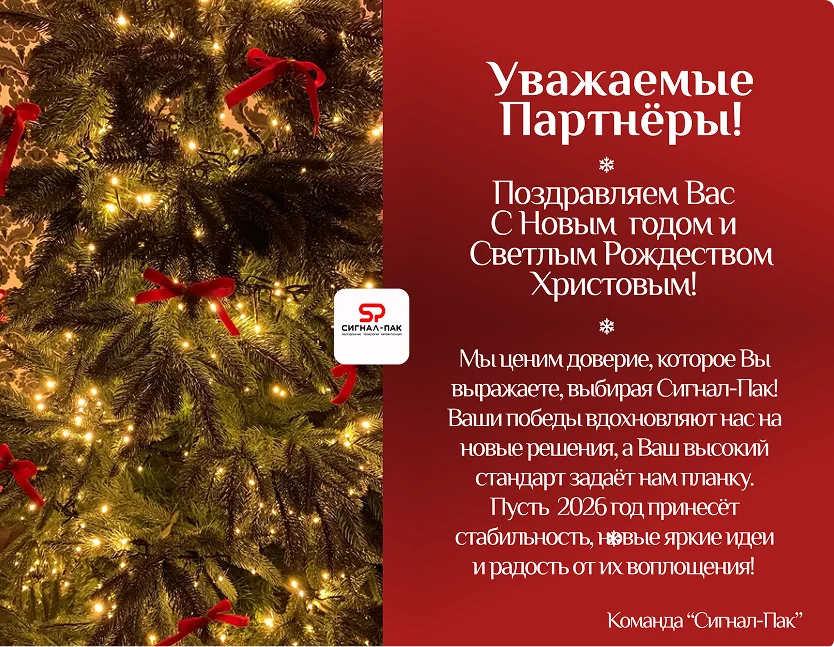 С Новым 2026 годом!