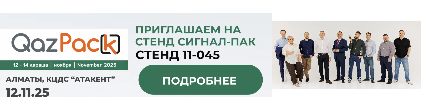 Приглашаем на выставку «Упаковка, Тара, Этикетка», г. Алматы