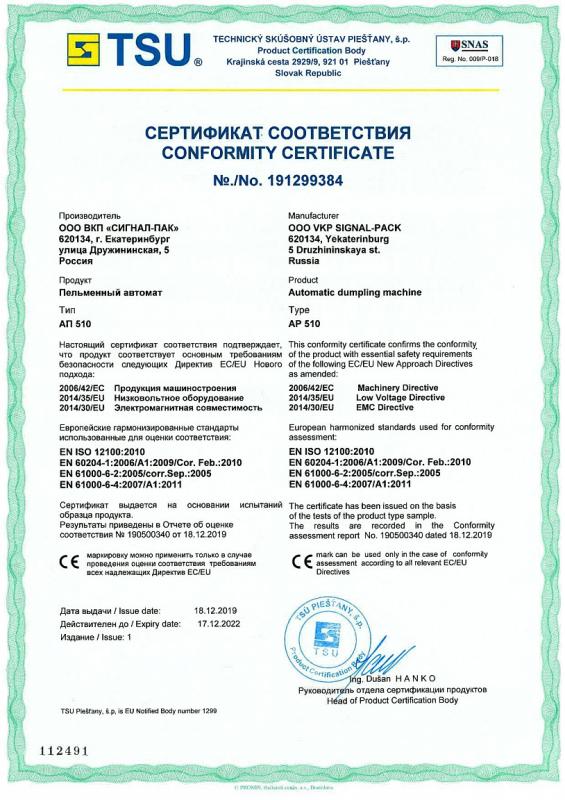Сертификат соответствия СЕ АП510