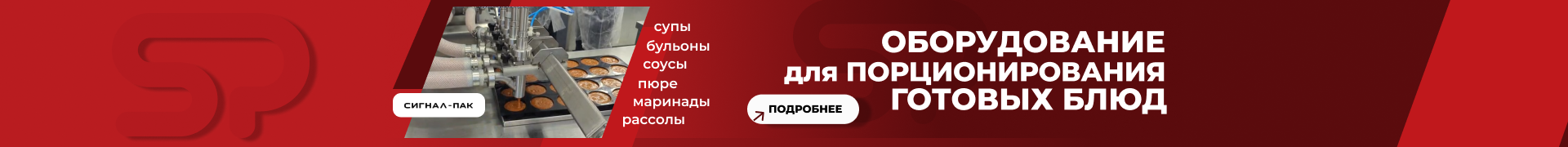 Готовые обеды_торговые сети