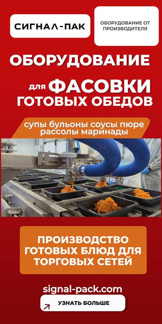 Оборудование для готовых обедов