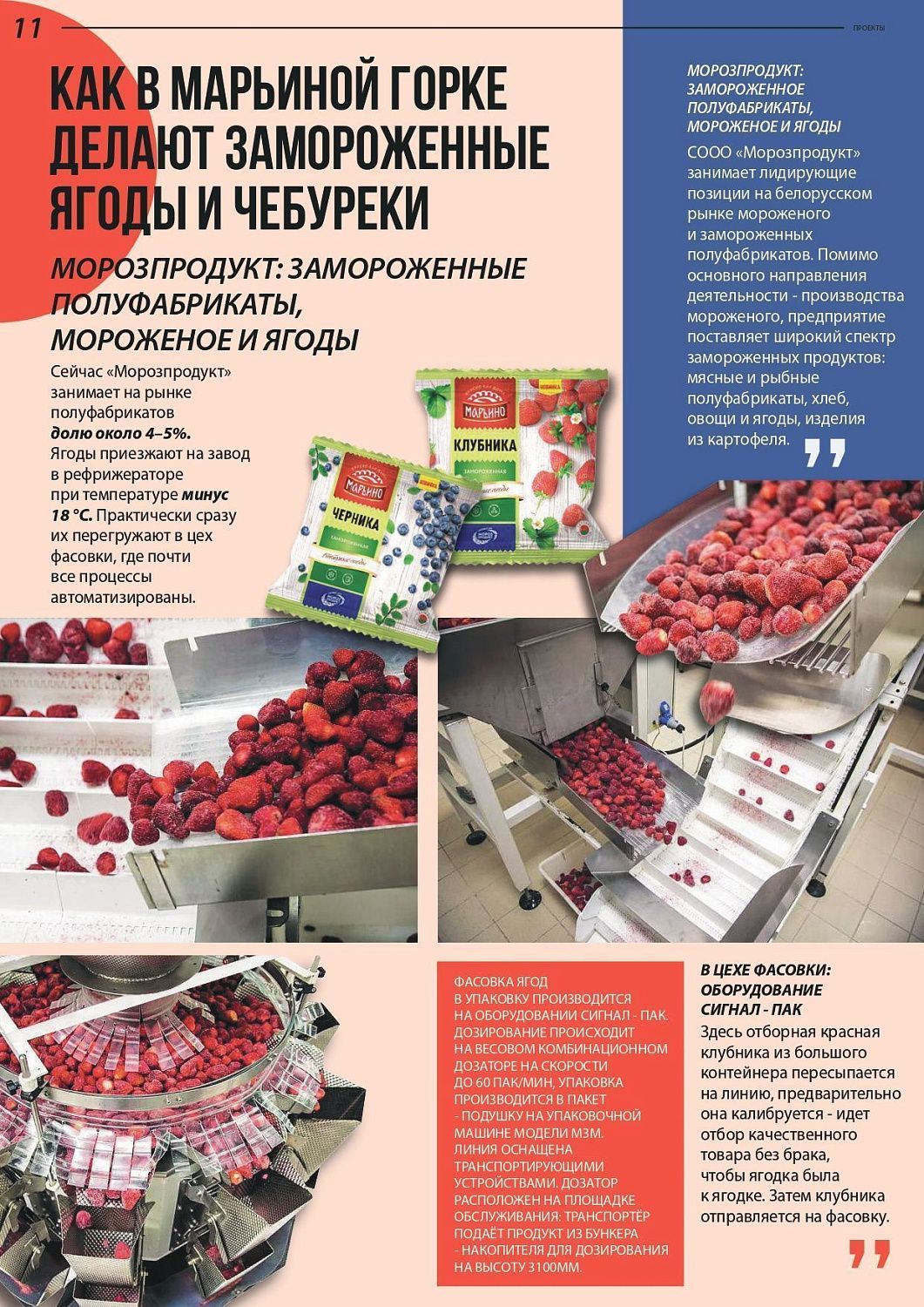 Корпоративный журнал «Новинки и популярное оборудование 2024»