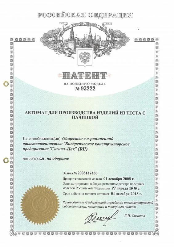 Патент на Автомат для производства изделий из теста с начинкой