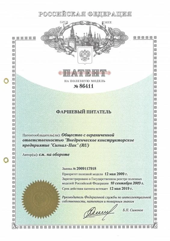 Патент на Фаршевый питатель