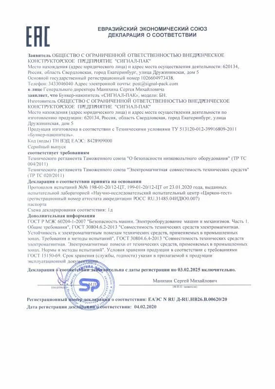Декларация о соответствии на БН