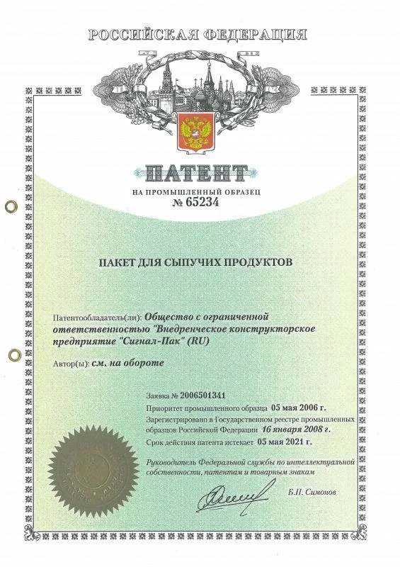 Патент на Пакет для сыпучих продуктов