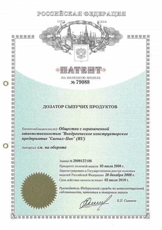 Патент на Дозатор сыпучих продуктов